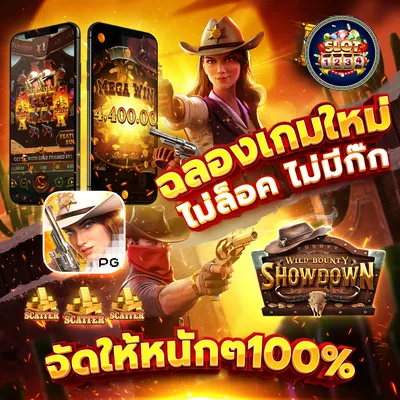 โปรโมชั่น slot pg thai