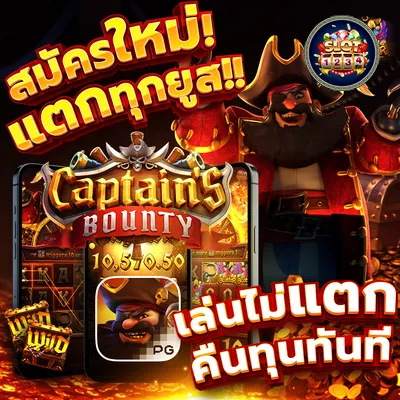 โปรโมชั่น pg slot game เล่นเกม pg