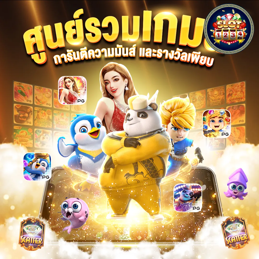 โปรโมชั่น pg slot1234